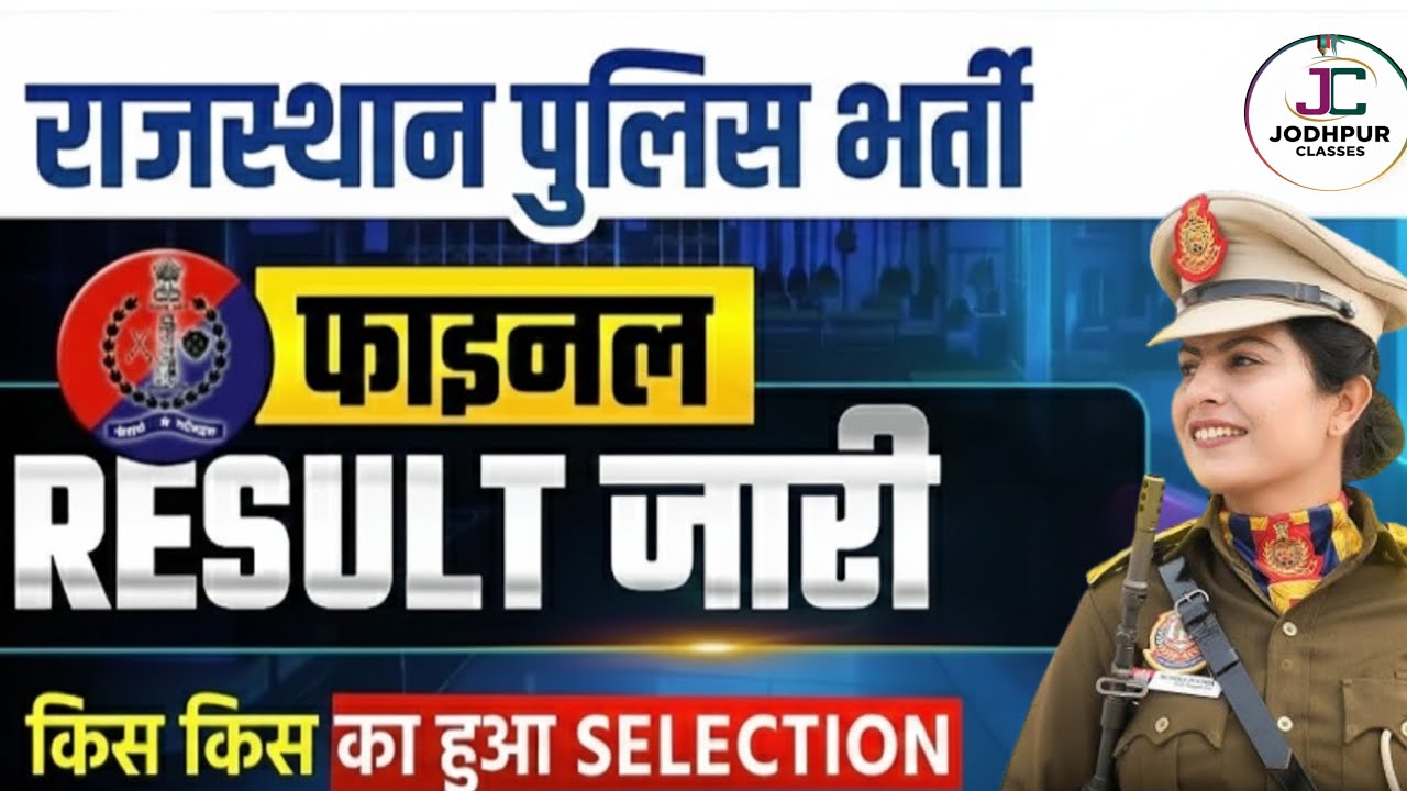 Rajasthan Police Final Result 2025 | Rajasthan Police Cut Off 2025 | Rajasthan Police Result 2025