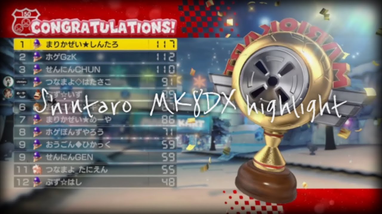 マリオカート総集編【しんたろー】