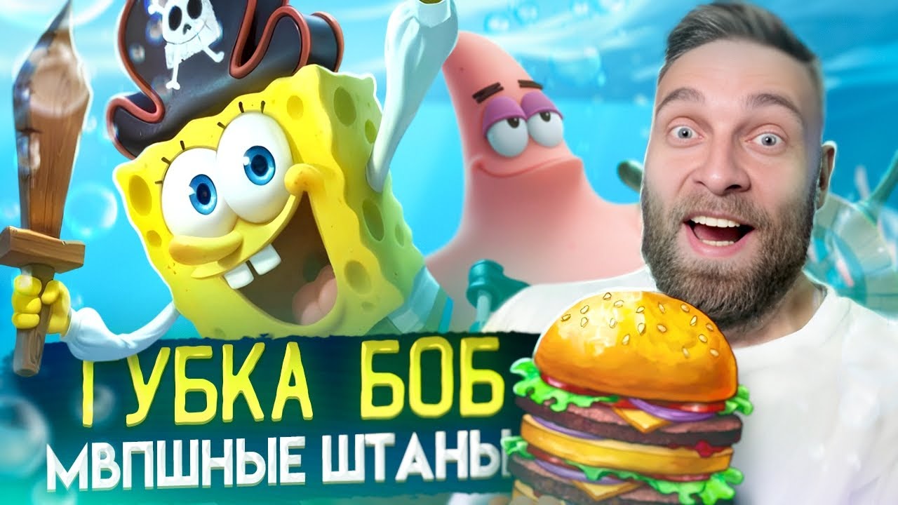 ГУБКА БОБ КВАДРАТНЫЙ ЦИКЛОП В Mobile Legends