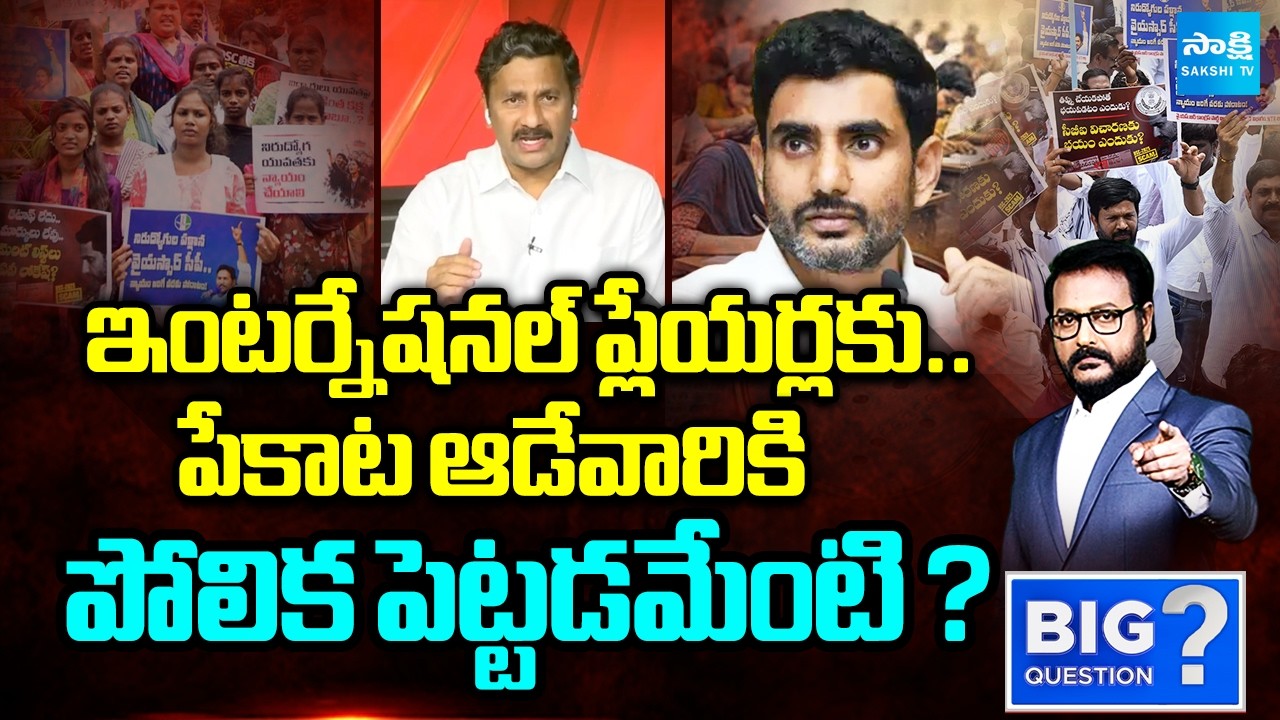 MLC Tumati Madhava Rao Comments On Nara Lokesh, Lokesh DSC Paper Leak | Big Question | @SakshiTV