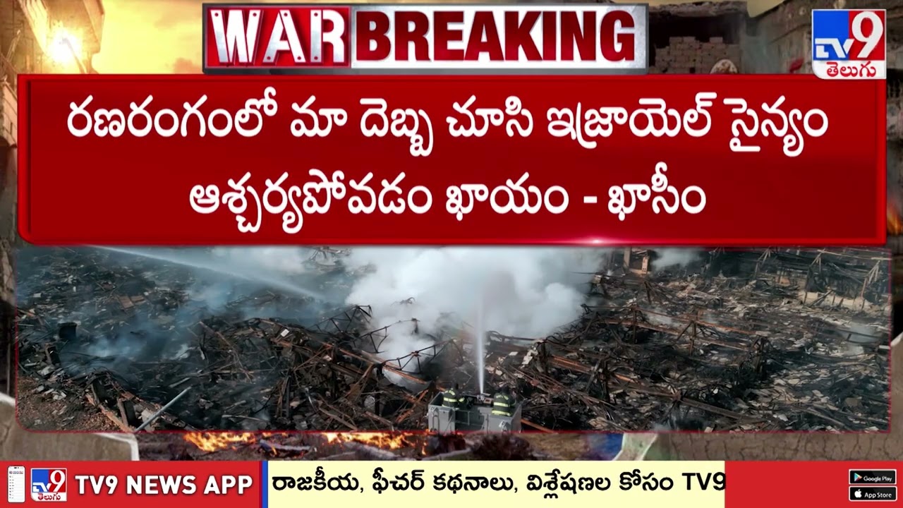 War Updates : సుదీర్ఘ పోరాటానికి రెడీ.. చివరి నిమిషం వరకు నిలబడతాం : Hezbollah Chief  - TV9
