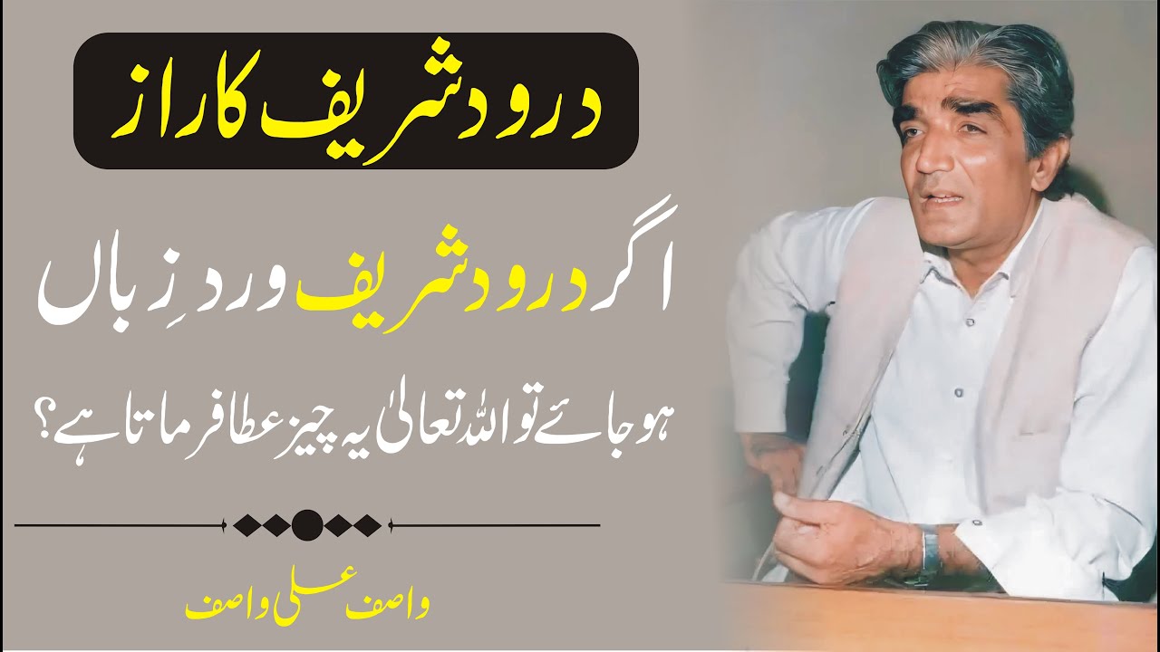 Darood shareef Ka raaz | Darood Pak Parhny Ki Fazilat | Wasif Ali Wasif Quotes In Urdu