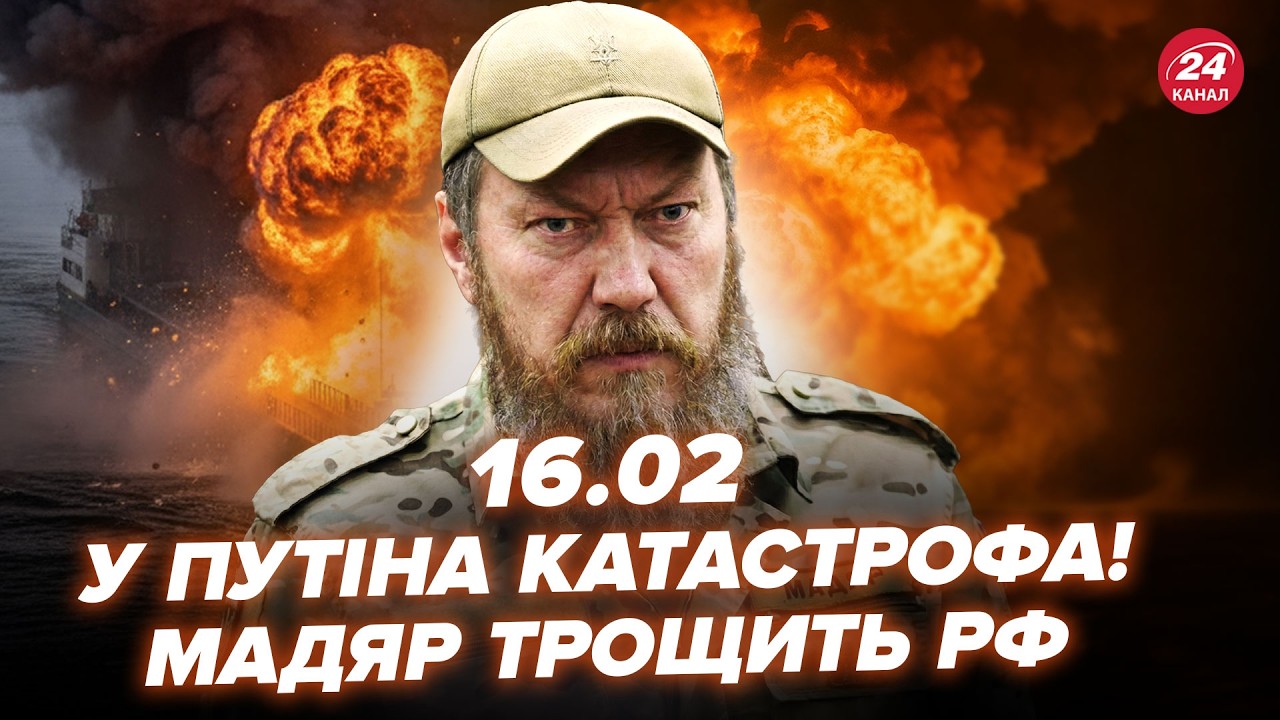 🔥АД в РФ! Мадяр РАЗНЁС терминал Путина. Россияне ВОЮТ: взорвали КЛЮЧЕВУЮ железную дорогу. 16.02