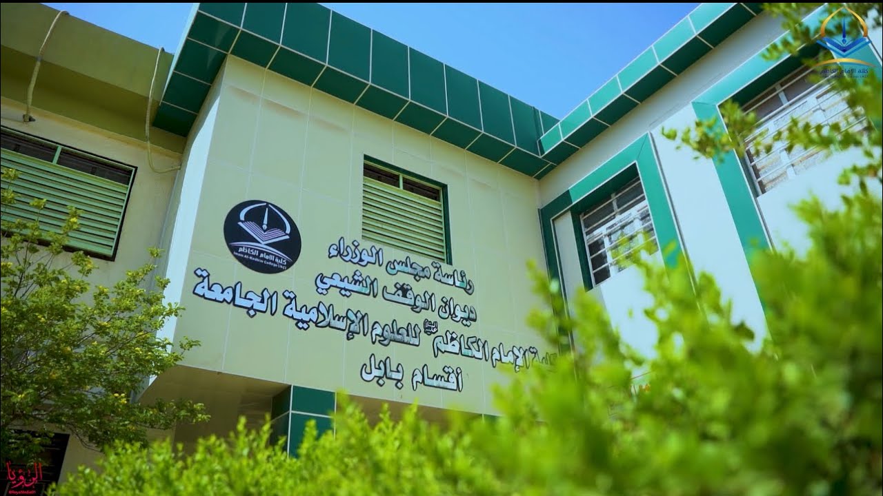 اليوم العالمي للغة الانكليزي |مهرجان الابداع و التألق | كلية الامام الكاظم | اقسام بابل