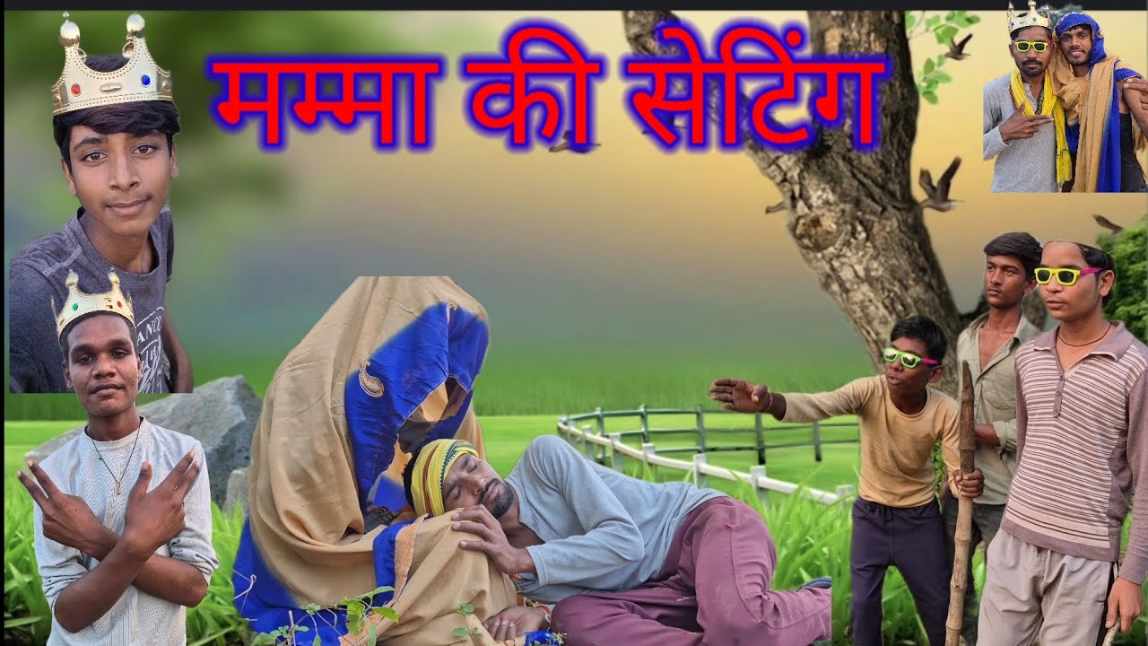 Mamma ki सेटिंग🤣😃😃😃