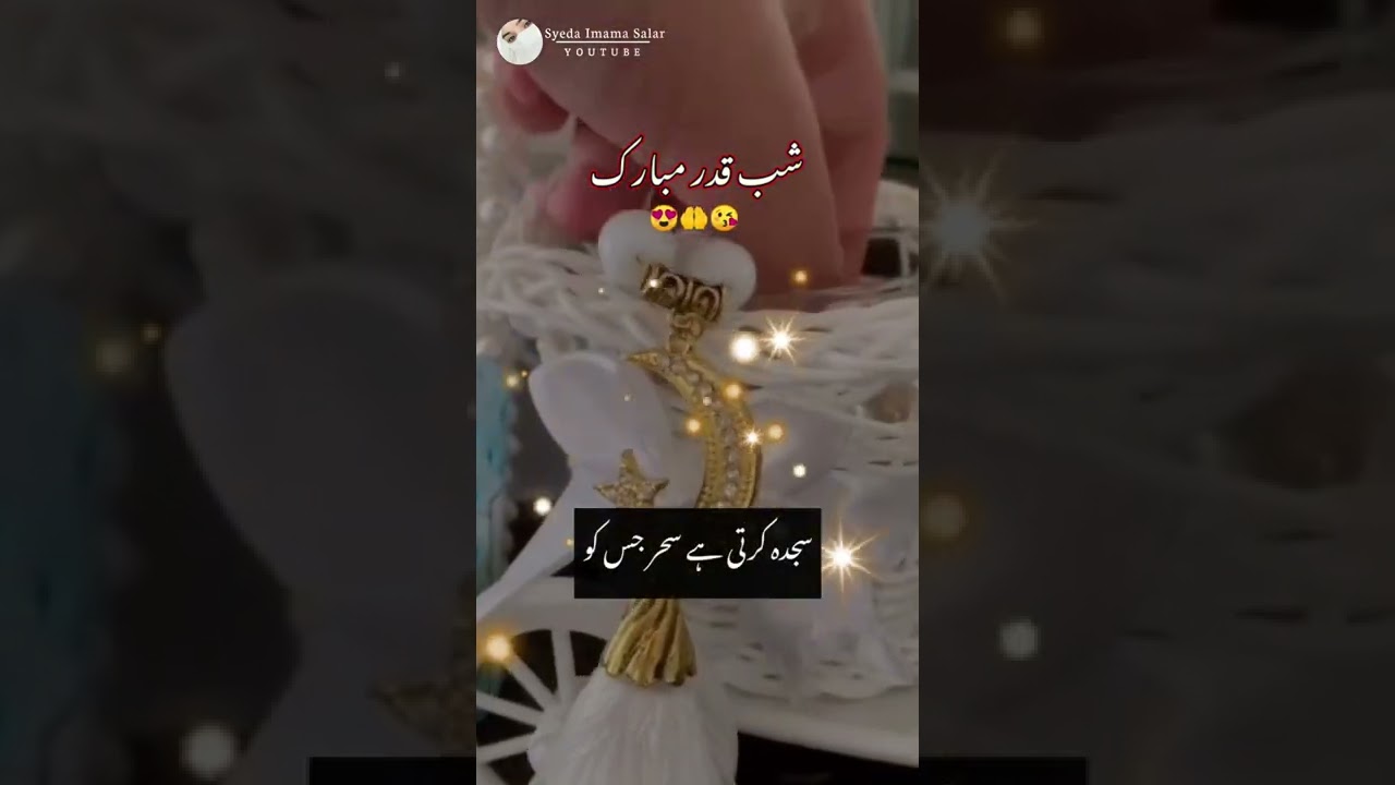 Shab E Qadar Status 😍😘 | Shabe Qadar Dua WhatsApp Status 2022 🤲🦋 #LailatulQadarStatus #shorts