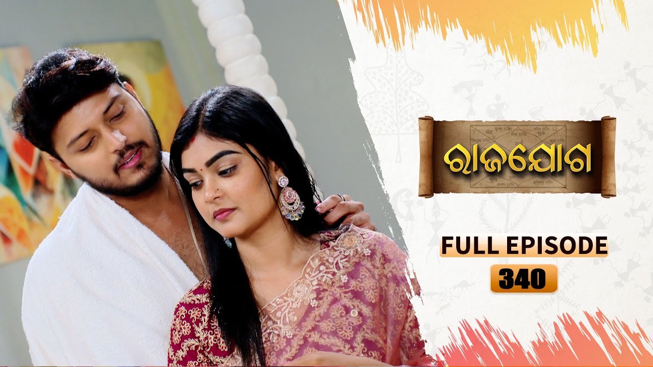 Rajayoga | Full Ep 340 | 15th Jan 2025 | TarangTV | Tarang Plus