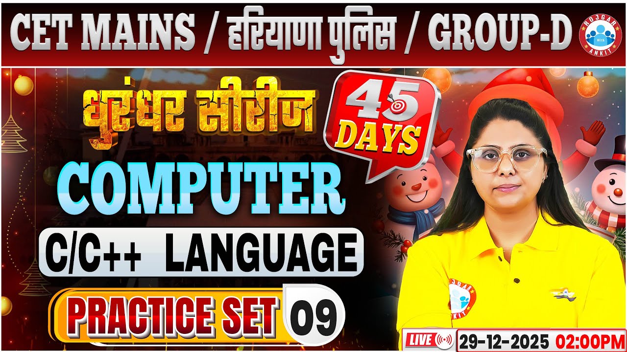HSSC CET Mains Computer Classes 2025 | Haryana Police/Group D Computer Practice Set 09 By RWA