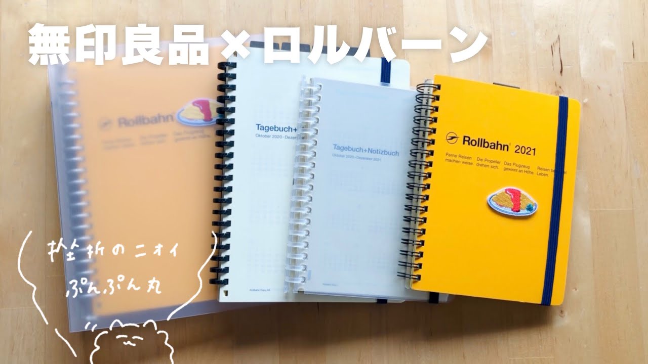 手書きテロップ✏️ 無印良品リフィルノート×ロルバーン 簡単カスタマイズする方法｜MUJI 36 サブロ 文房具購入品紹介