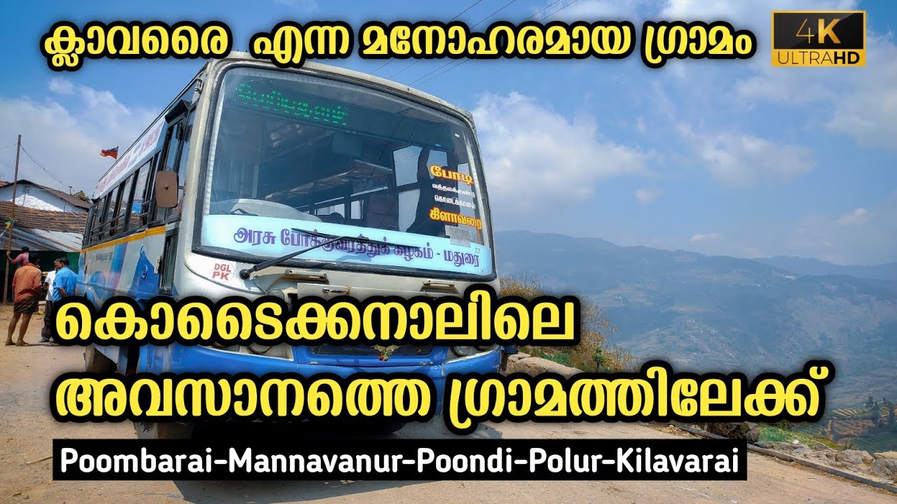 Tnstc Kodaikanal Trip | Kodaikanal to Kilavarai | Via Poondi |Last Village of Kodaikanal #kodaikanal