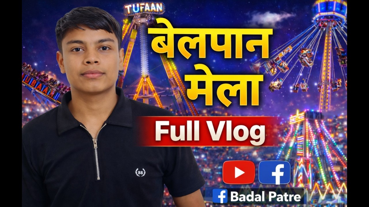 बेलपान मेला Full Vlog......🫂🎆🥰
