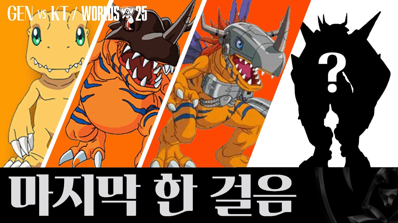 25.11.01 ｜GEN vs KT 4강 H.L｜WORLDS 25