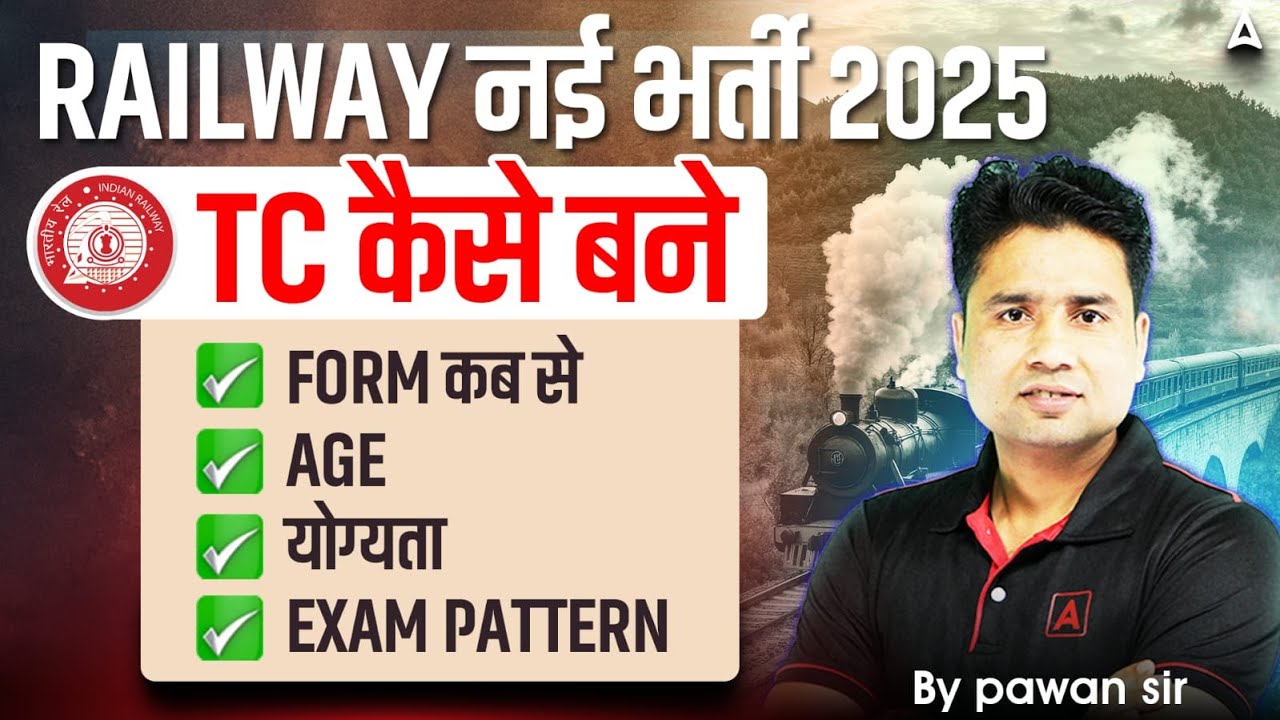 Railway TC Vacancy 2025 | Railway TC Kaise Bane | Railway TC Form, Age, Eligibility, Exam Pattern