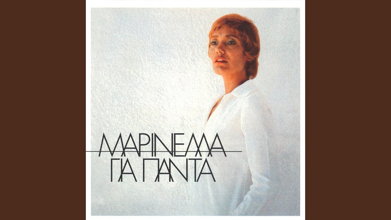 Krasi, Thalassa Kai T' Agori Mou