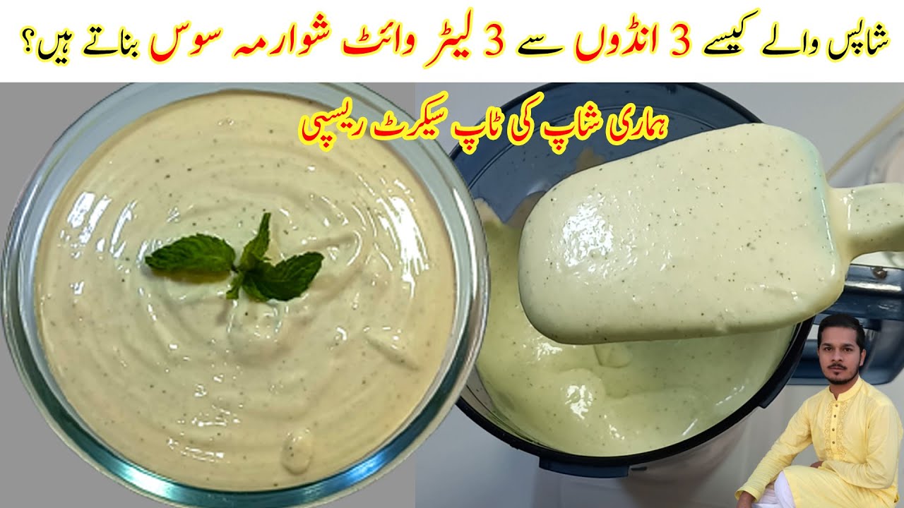 Commercial Shawarma White Sauce Recipe by Alif Kitchen | Garlic Mayo Recipe | Shawarma Sauce