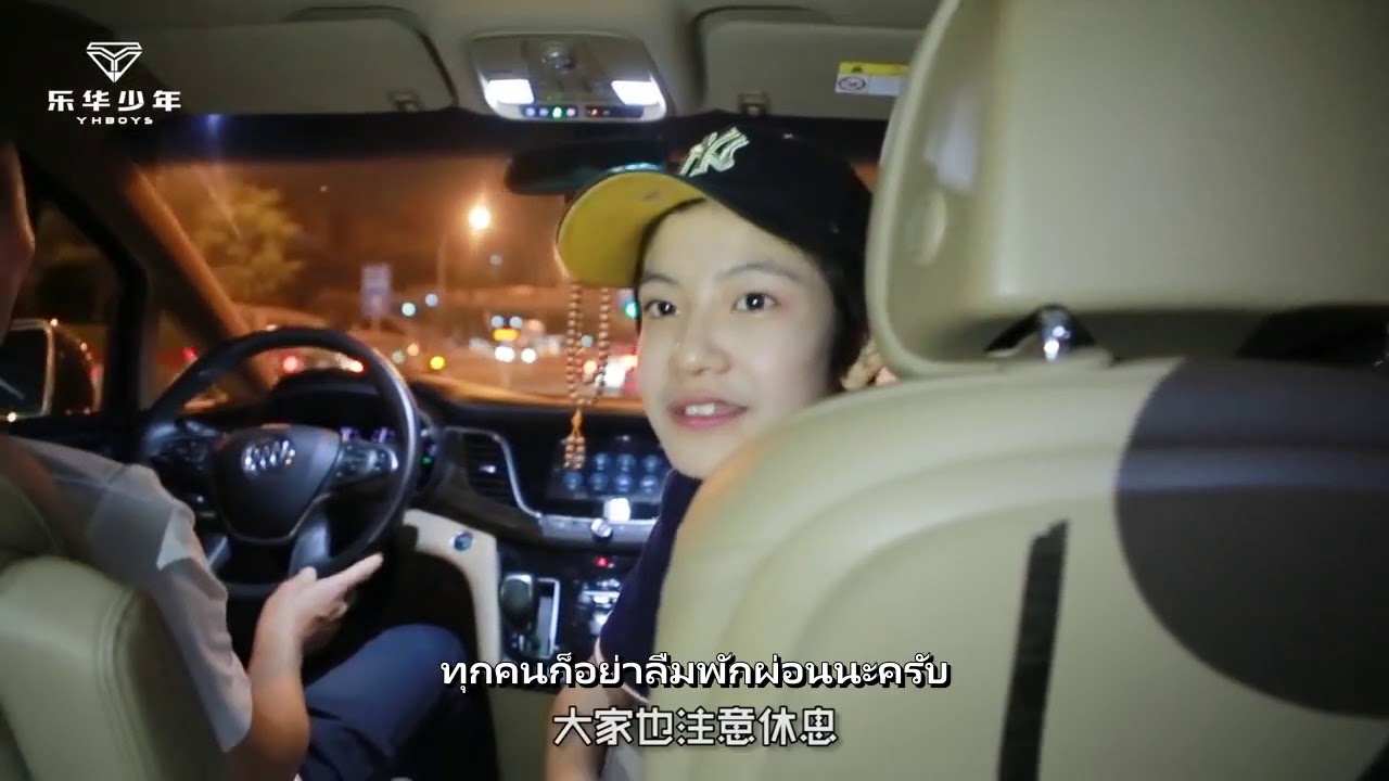 [Thai SUB]YHBOYS Daily（乐华少年）YHBOYS - 乐华七子NEXT-FAN MEETING（BEIJING） -花絮