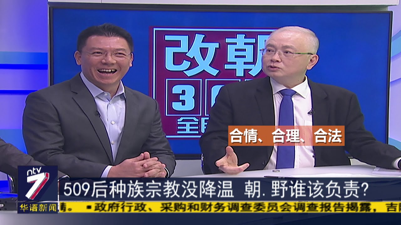 评析希盟执政一周年  倪可敏魏家祥唇枪舌剑