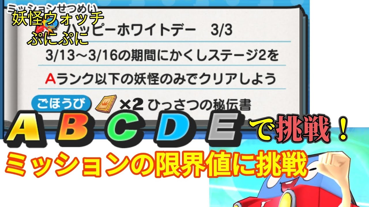 ホワイトデーミッション3/3の限界に挑戦してみた【妖怪ウォッチぷにぷに】