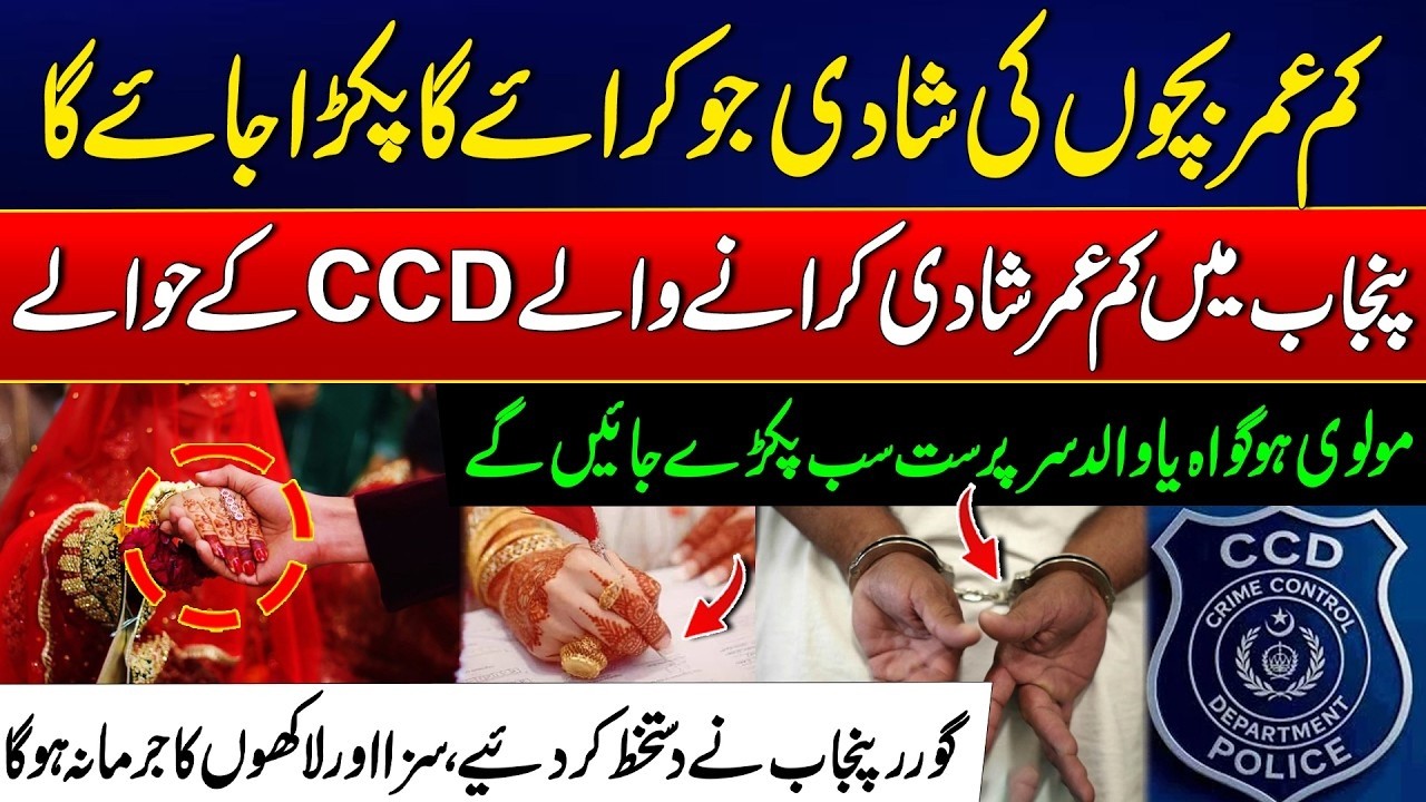 Child Marriages Banned in Punjab – Offenders to Be Caught! - Exclusive Report | City 21