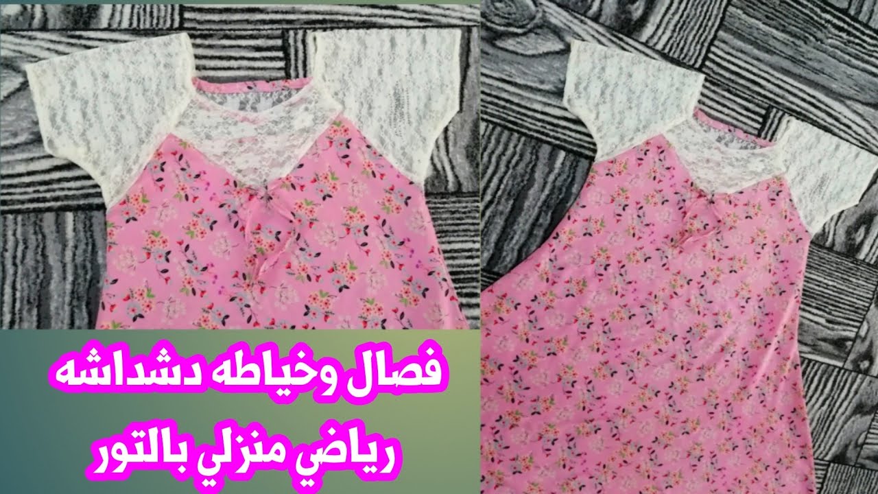 فصال وخياطه دشداشه رياضي فصال بالتول منزلي نازك وبارد موديل جميل جدآ لايفوتكم