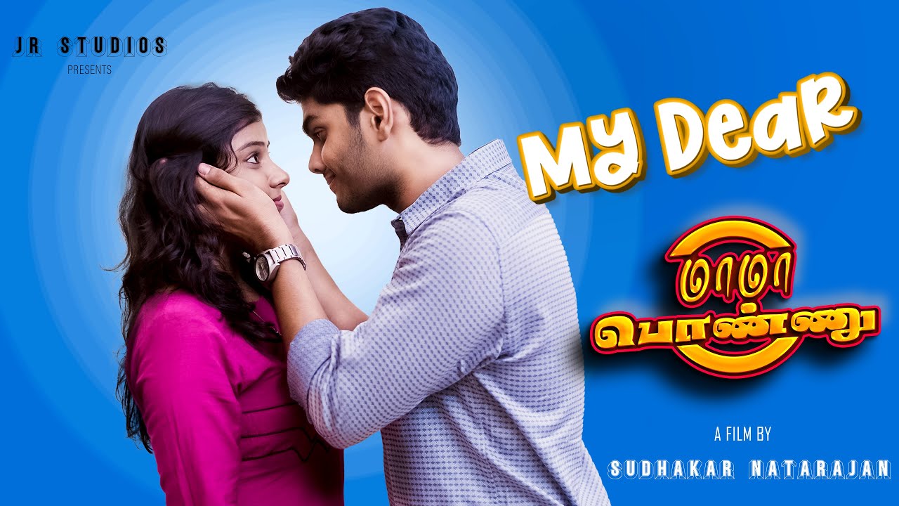 MY DEAR MAMA PONNU |TAMIL LOVE SHORTFILM |SUDHAKAR|JRSTUDIOS #tamilshortfilm #romantic #love #comedy