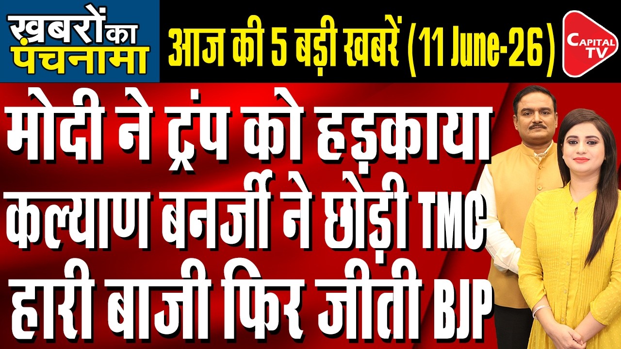 Kalyan Banerjee Issues Ultimatum to Mamata | 3 Indian Sailors Killed in US Attack | Dr. Manish Kumar