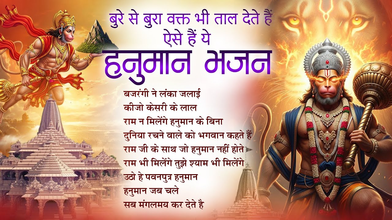 Lakhbir Singh Lakkha Bhajan ~ Bajrangi Ne Lanka Jalai | NonStop Hanuman Bhajans 2026