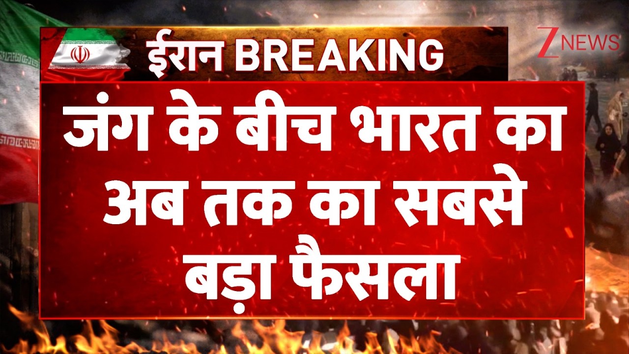 India on Israel Iran Conflict : जंग के बीच भारत का अब तक का सबसे बड़ा फैसला | Breaking news | Trump