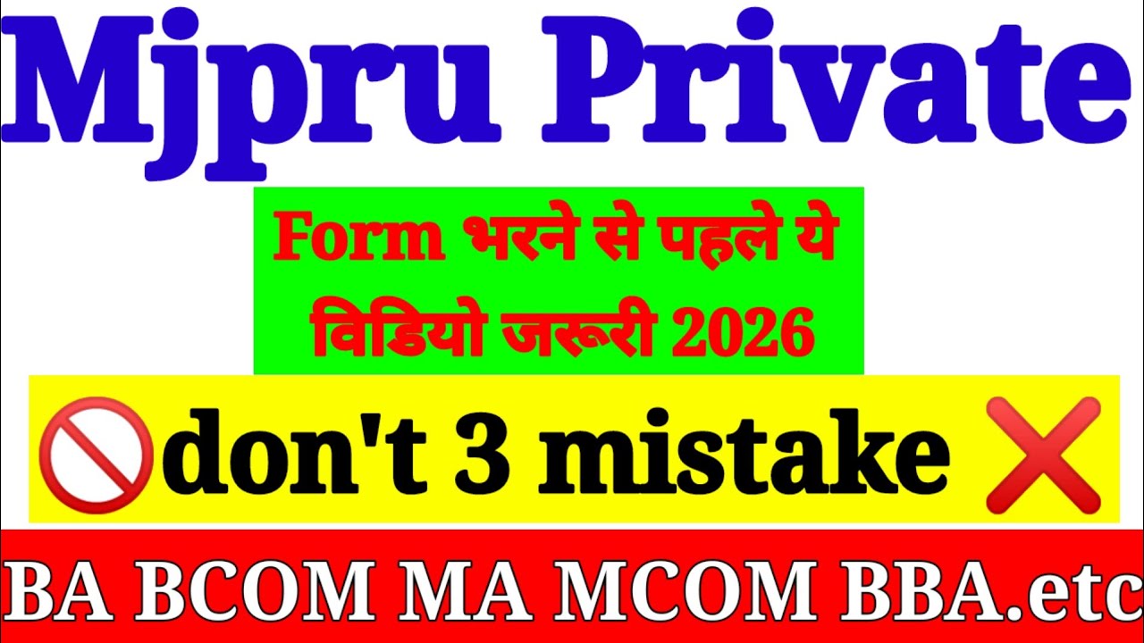 🔥Private Form भरने से पहले ये विडियो जरूर देखें 2026❓ don't 3 mistake ❌