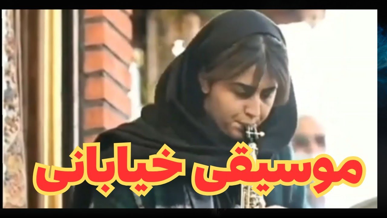 موسیقی خیابانی
