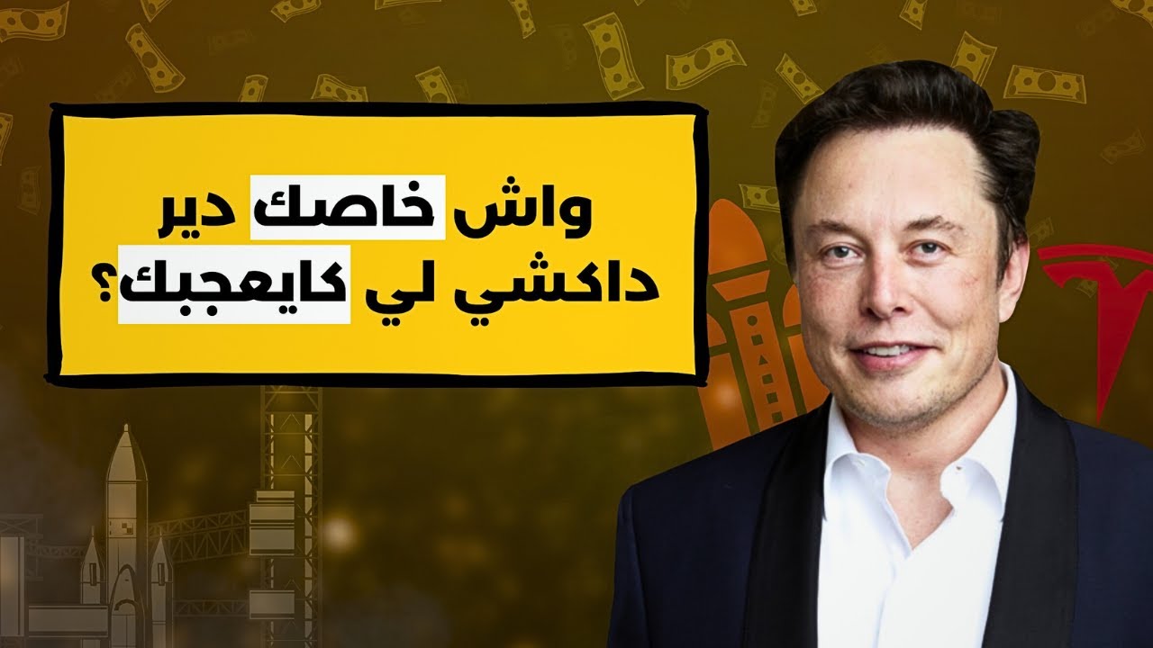 النصيحة لي تقدر تخرج على المسار الدراسي ديالك😨🕜