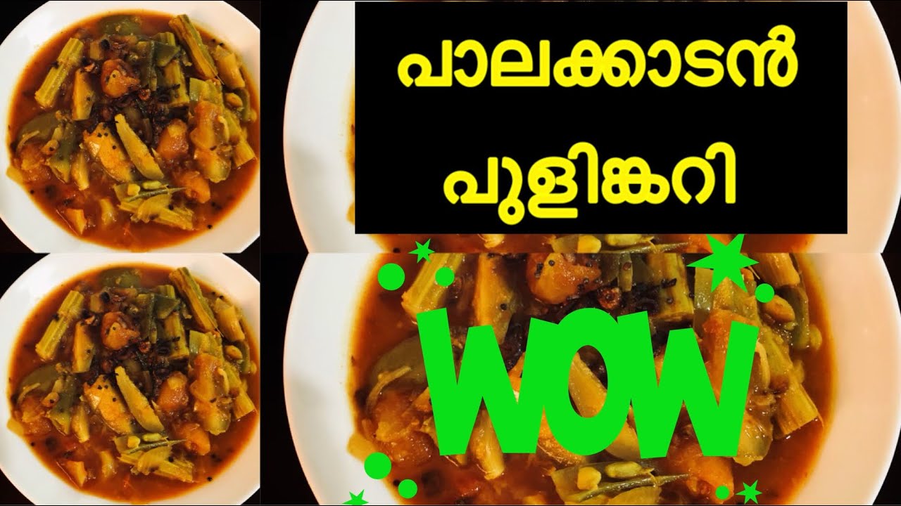 പാലക്കാടൻ പുളിങ്കറി // Palakkadan Pulingari //