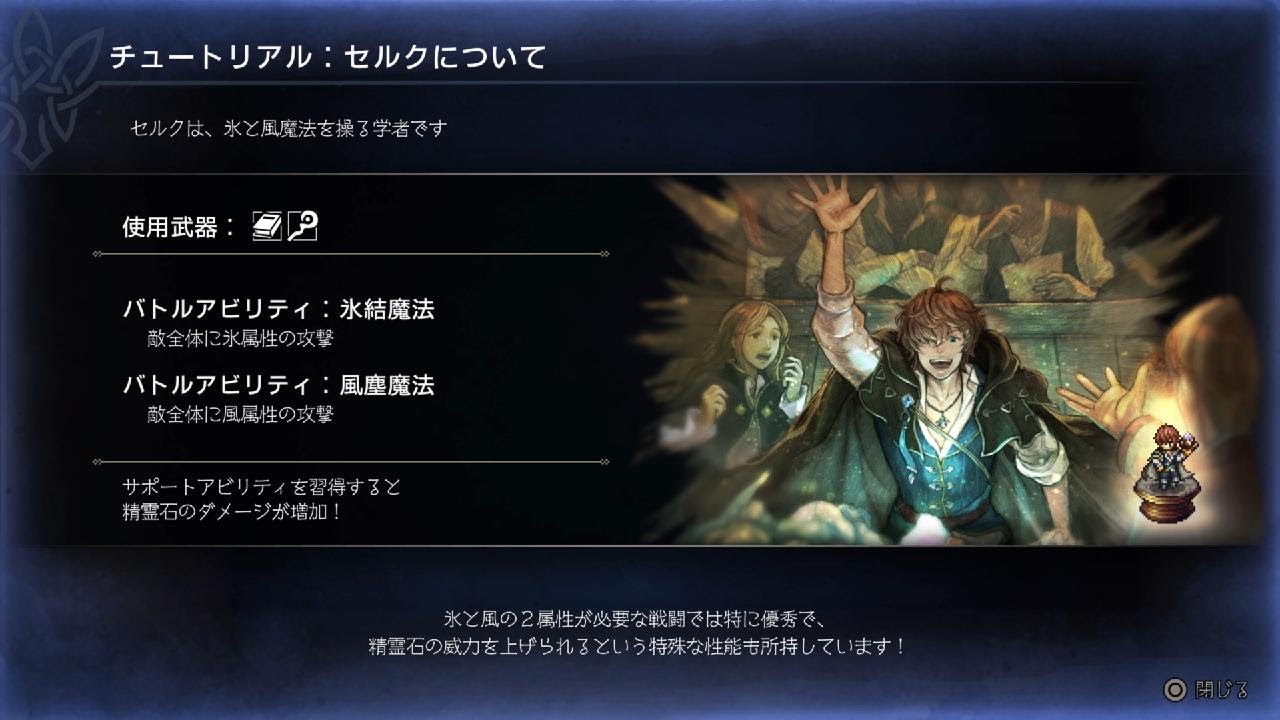 OCTOPATH TRAVELER 0_52