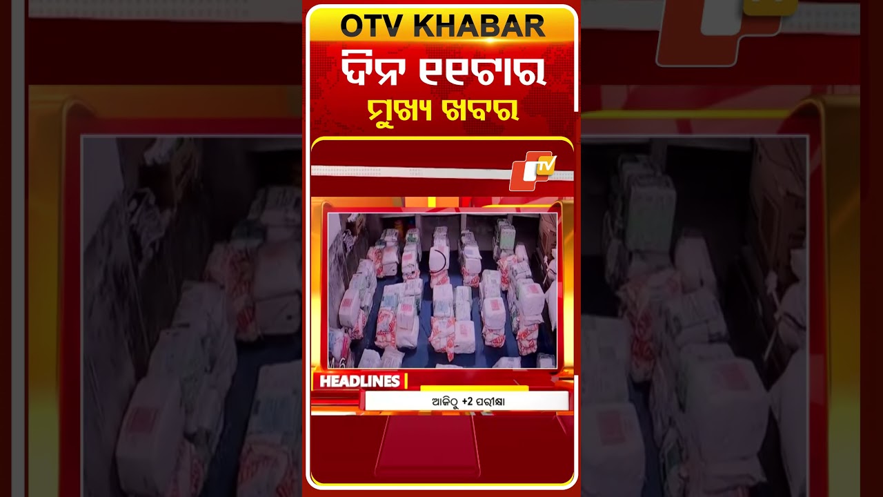 ଦିନ ୧୧ଟା ଟପ୍ ହେଡଲାଇନ୍ସ | 11AM Headlines | 18th February 2026 | OTV