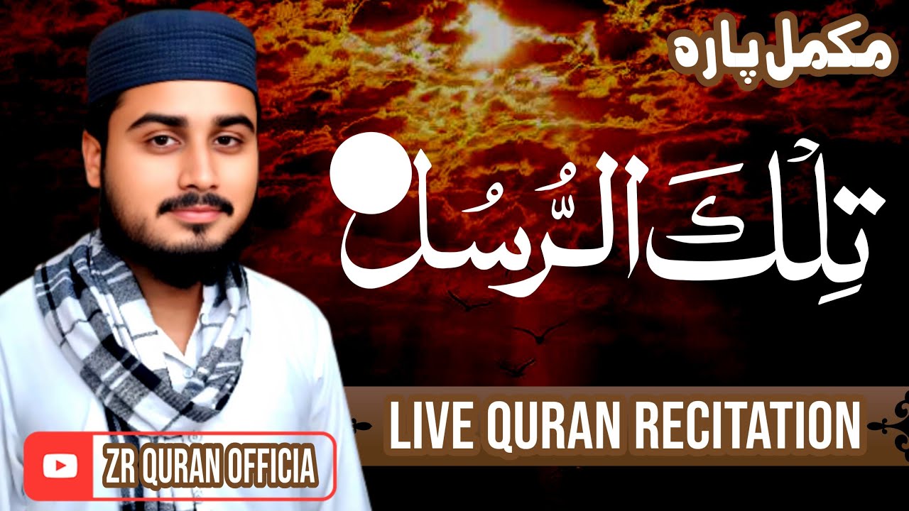 Live Quran recitation||Para number 3  