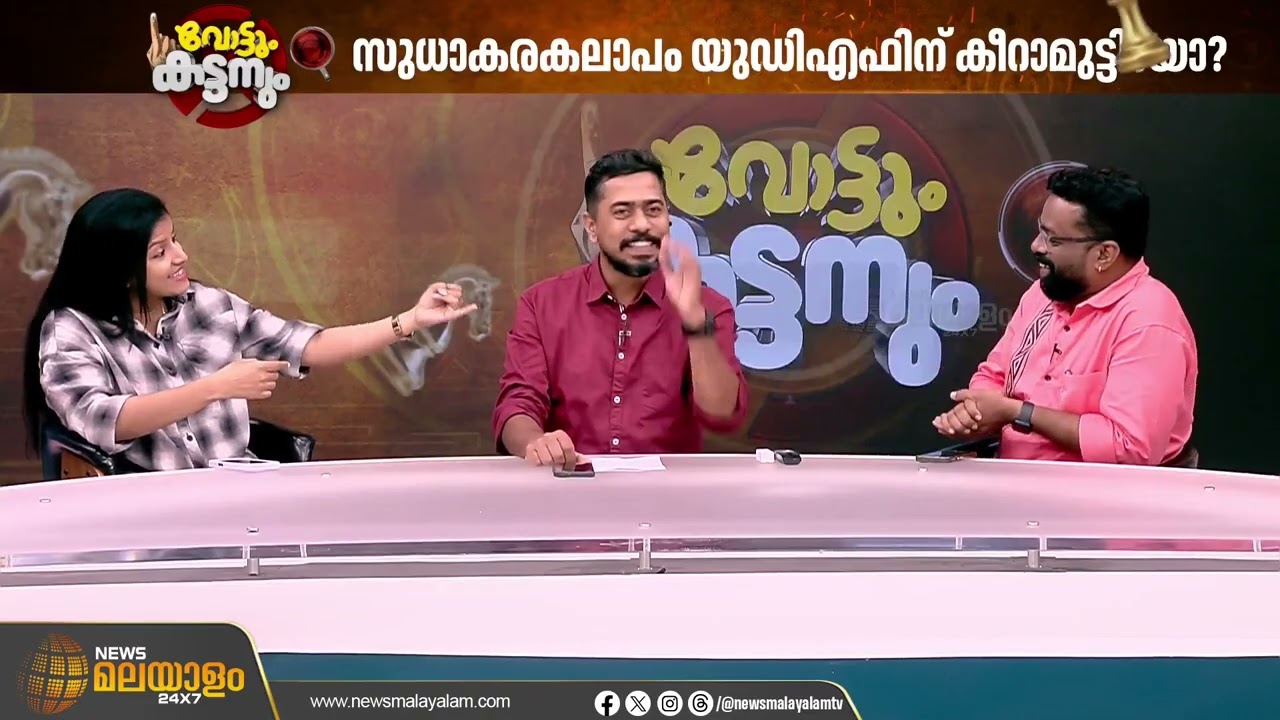 സുധാകര കലാപം കോണ്‍ഗ്രസിന് കീറാമുട്ടിയോ? | Votum Kattanum