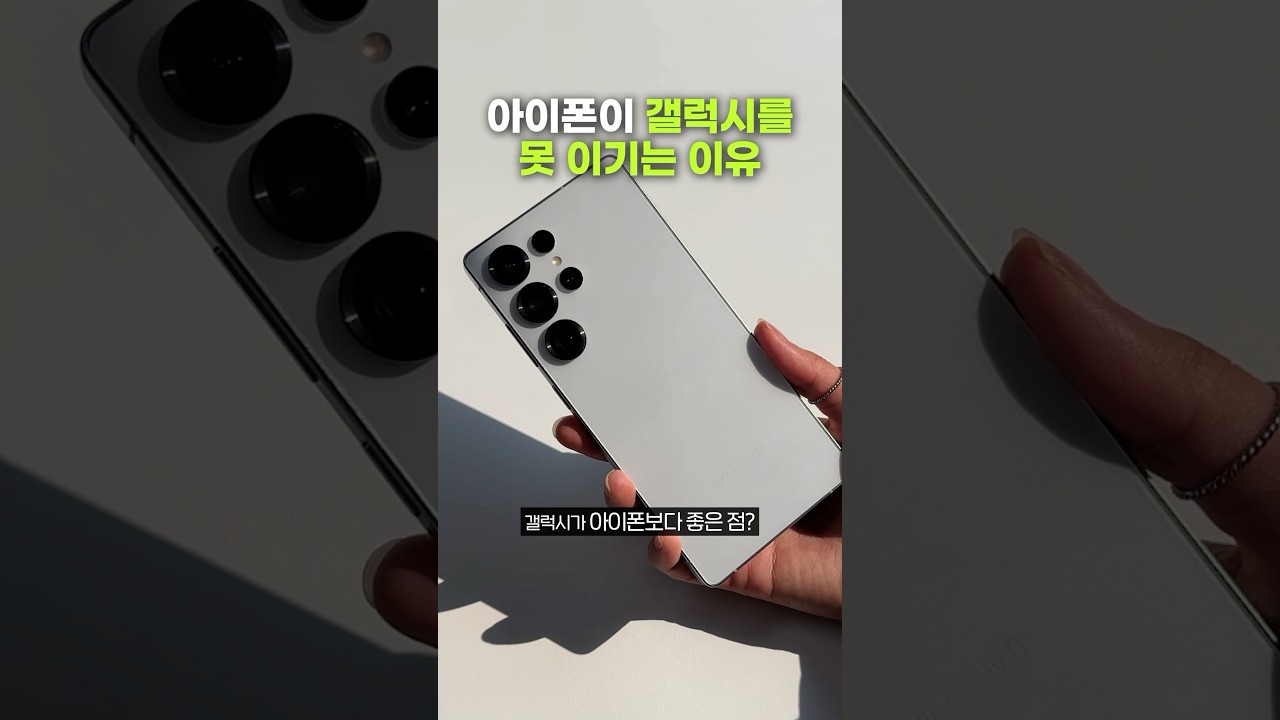 솔직히 갤럭시 유저들 부러움..ㅇㅈ?