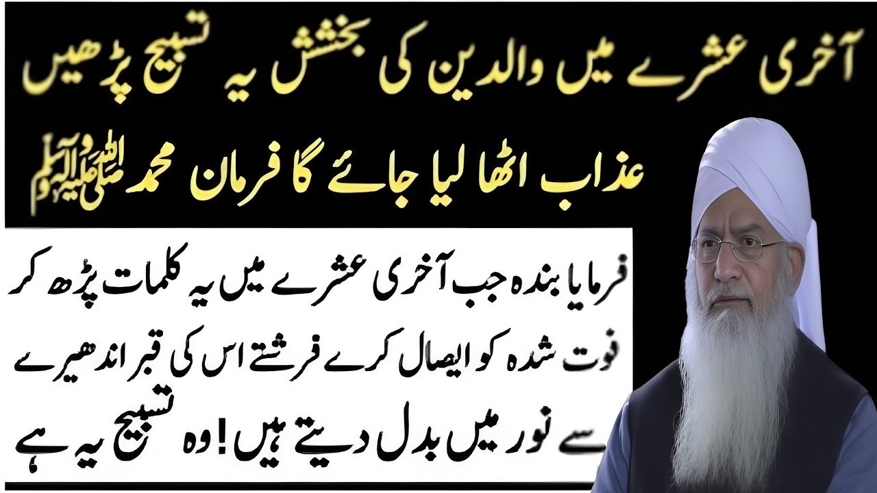 Akhri Ashra Ramzan Ka Khaas Amal | Walidain Ki Bakhshish Ki Tasbeeh | Peer Zulfiqar Ahmad
