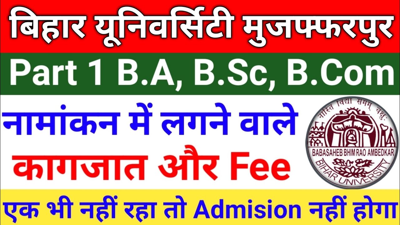 Brabu ug admission 2020|Brabu merit list 2020|admision fee, document |brabu 1st merit list 2020