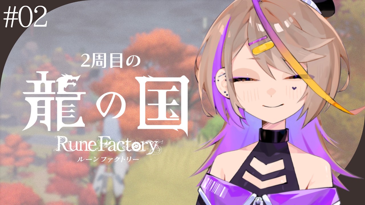 【龍ファク】クラマ、君に会いに来た※ネタバレ注意【龍の国 ルーンファクトリー】