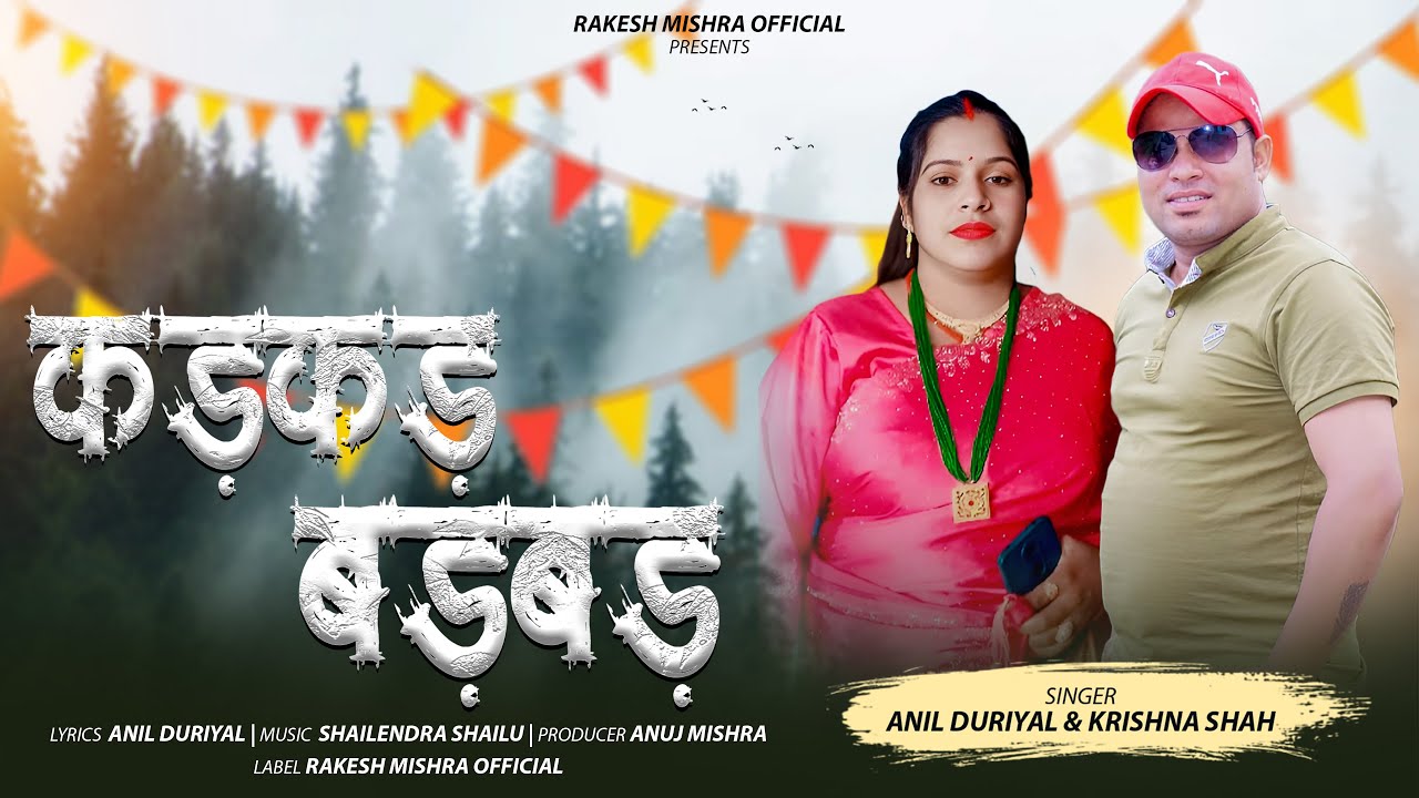Kadkad Badbad || Latest Garhwalio Song || Anil Duriyal || Krishna Shah || Rakesh Mishra Official
