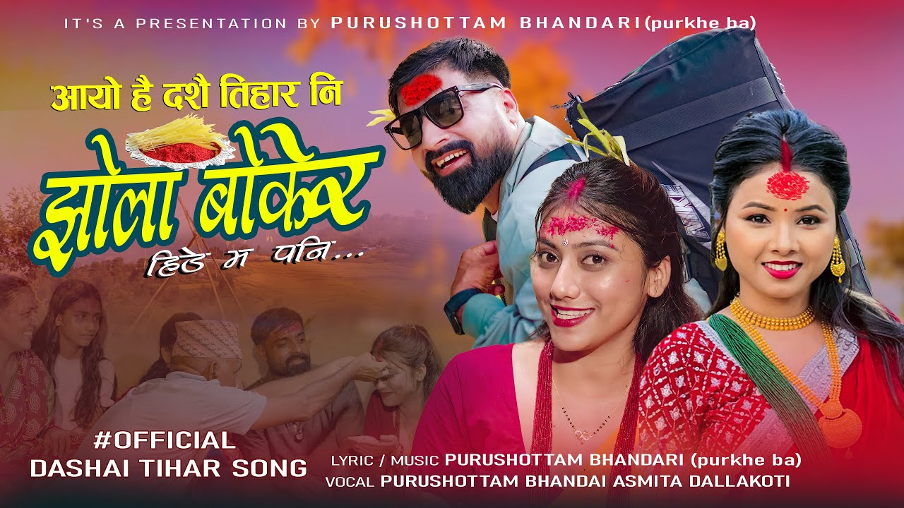 Aayo Hai Dashain Tihar Ni - Purushottam Bhandari 'Purkhe Baa' | Asmita Dallakoti | Sugam | New Song