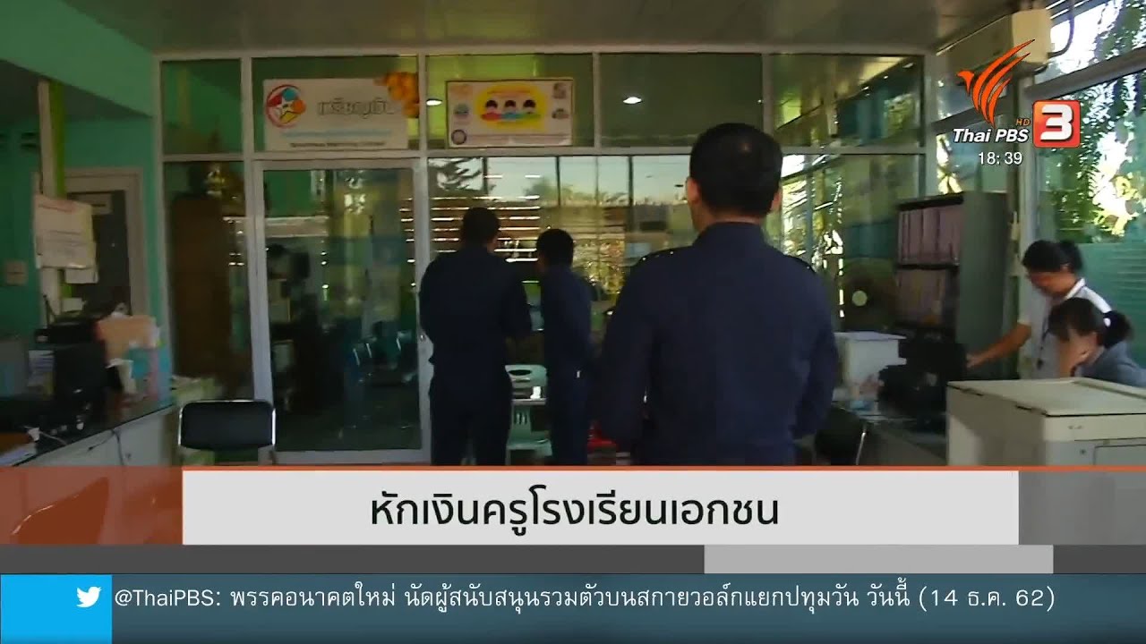 หักเงินครูโรงเรียนเอกชน