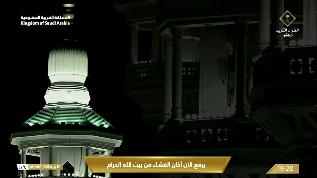 13th Oct 2024 Makkah 'Isha Adhaan Sheikh 'Ali Mullah