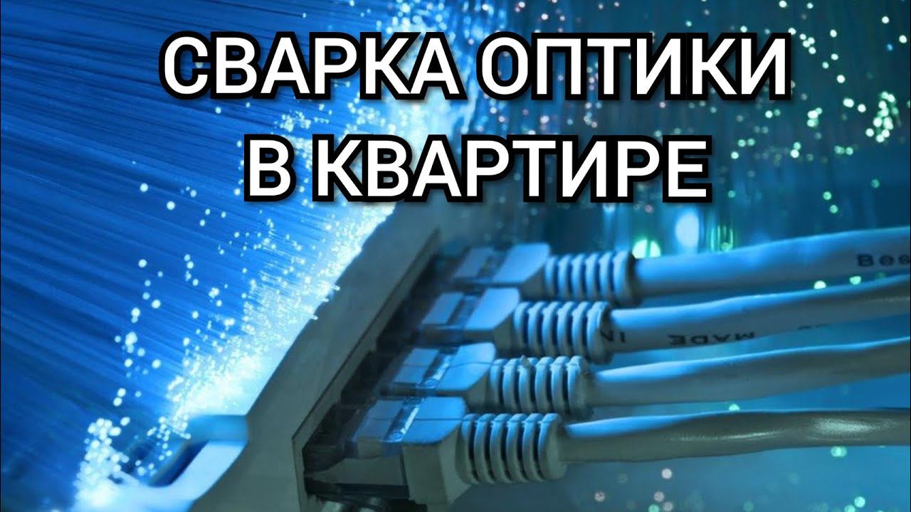 Оптическая розетка для интернета. Перенос.