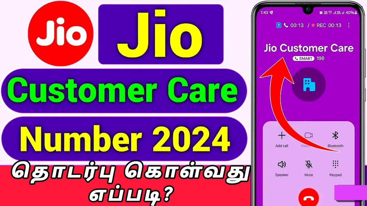 Как связаться со службой поддержки клиентов Jio | Номер службы поддержки клиентов Jio | Номер тех...