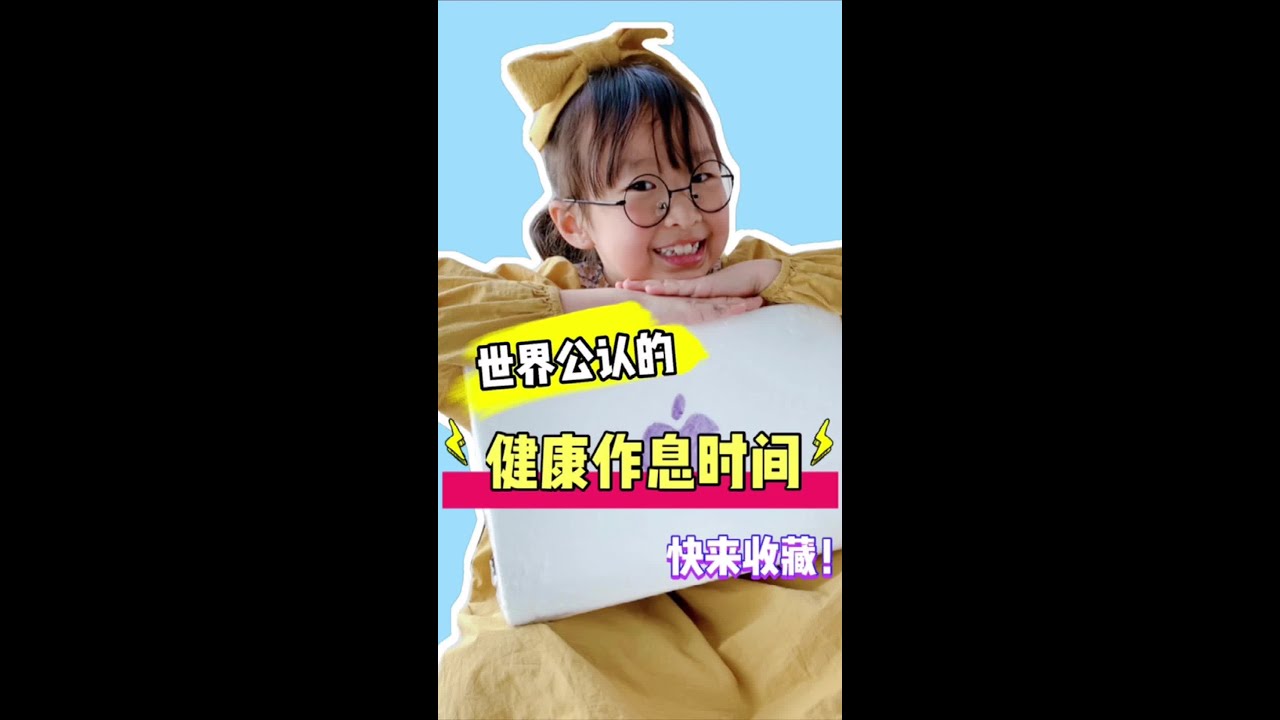 世界公認的最健康作息時間表你能做到幾個呢？
