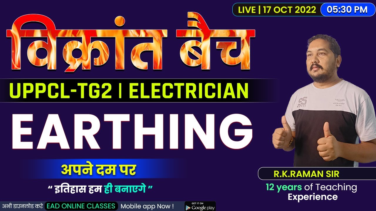 #55 EARTHING | विक्रांत बैच | Important for Uppcl-tg2 Electrician and all other Exams | By Raman sir