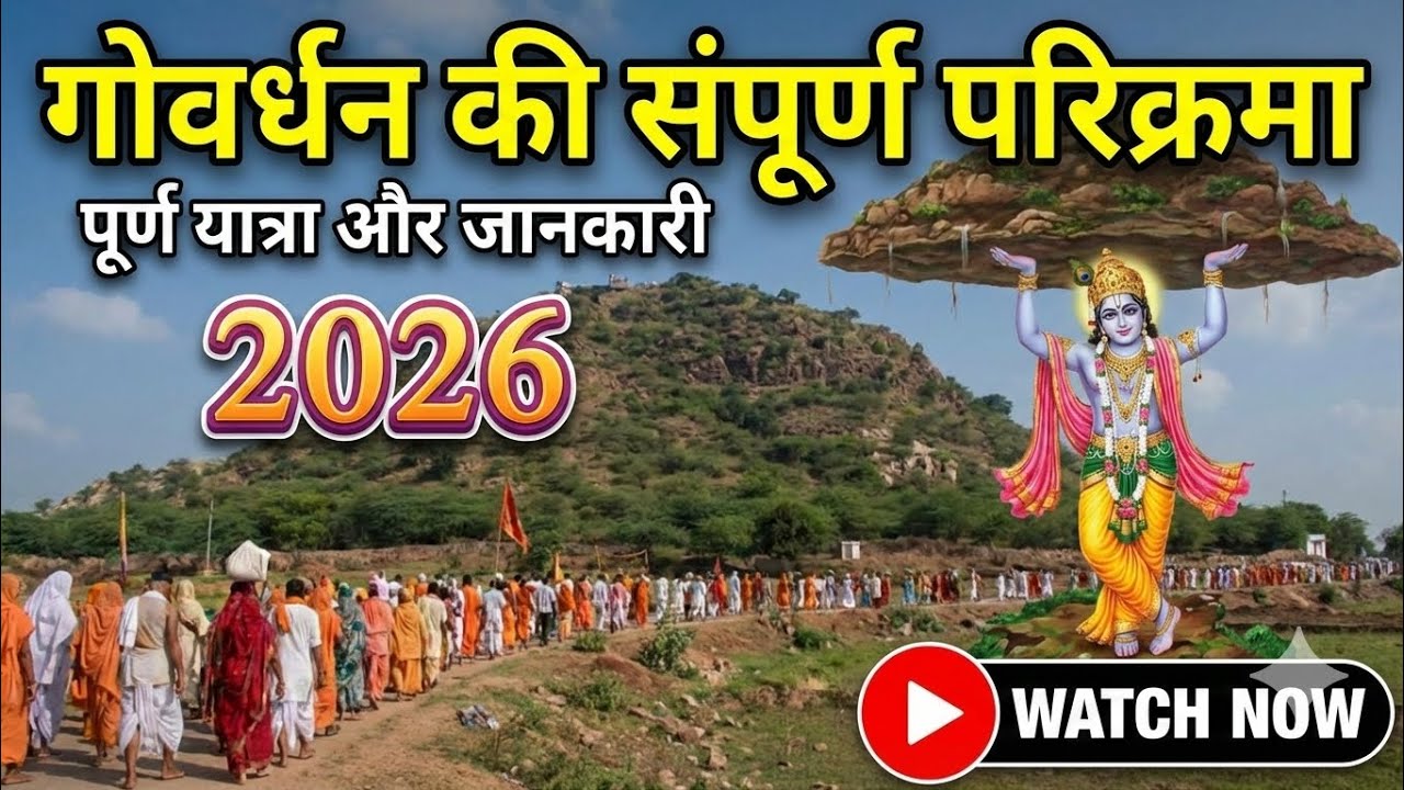 संपूर्ण गोवर्धन परिक्रमा एक ही वीडियो में 🙏 | Full Govardhan Parikrama | HariLove Vlogs