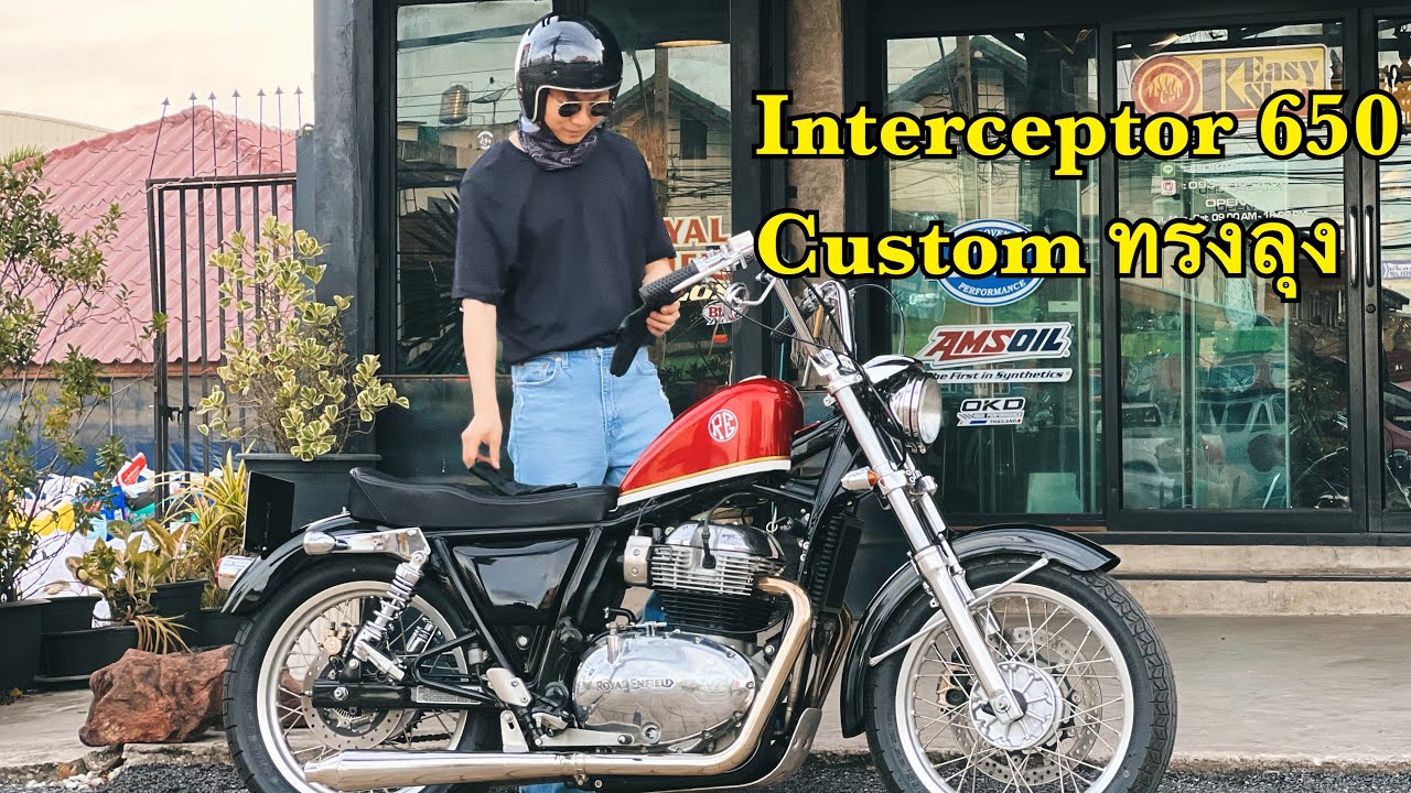 Royal Enfield Interceptor 650 Custom ทรงลุง